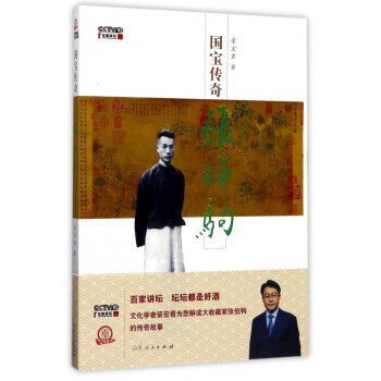 國寶傳奇 國寶傳奇