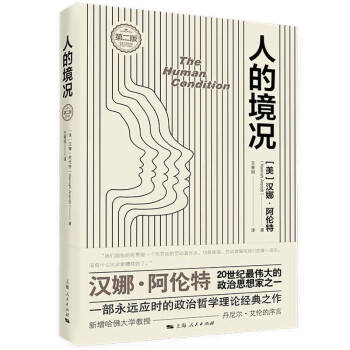 人的境況 人的境況