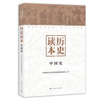 歷史讀本 歷史讀本