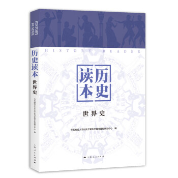 歷史讀本 歷史讀本