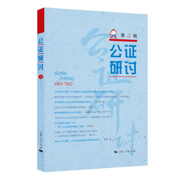 公證研討 公證研討