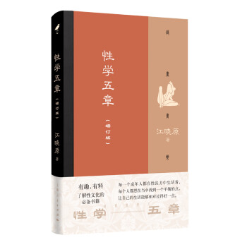 性學五章