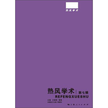 熱風學術 熱風學術