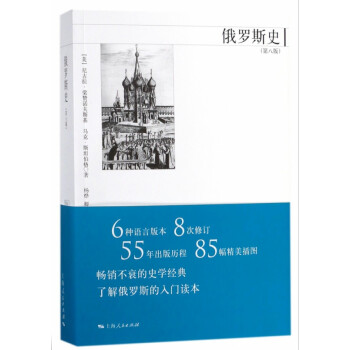俄羅斯史 俄羅斯史