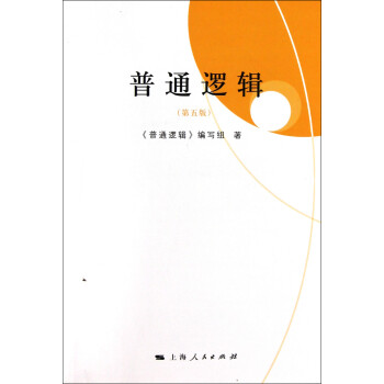 普通邏輯 普通邏輯