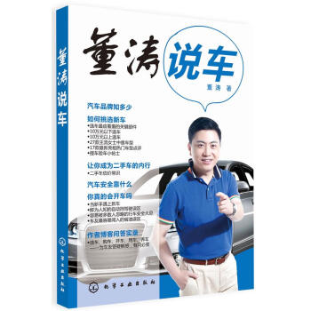 董濤說車 董濤說車