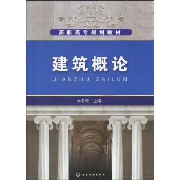 建筑概論 建筑概論