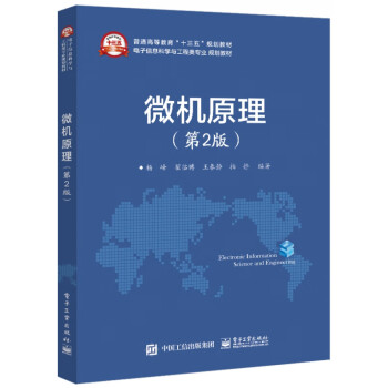 微機原理 微機原理