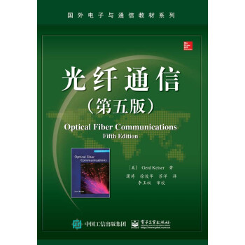光纖通信 光纖通信