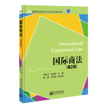 國際商法