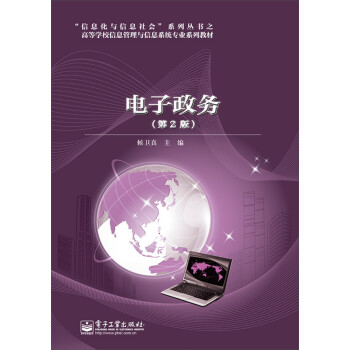 電子政務 電子政務