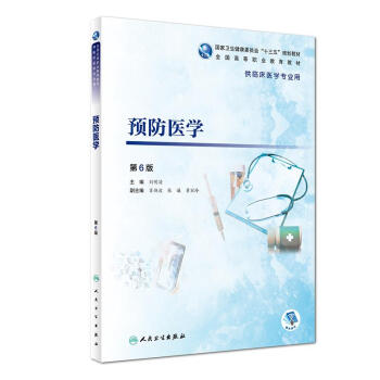 預防醫學