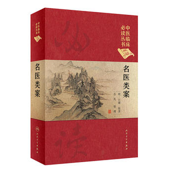 名醫類案 名醫類案