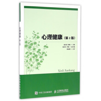 心理健康 心理健康
