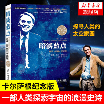 暗淡藍點 暗淡藍點