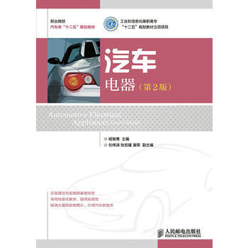 汽車電器 汽車電器