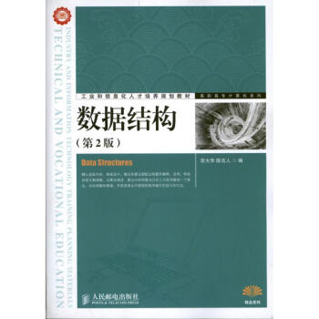 數據結構 數據結構