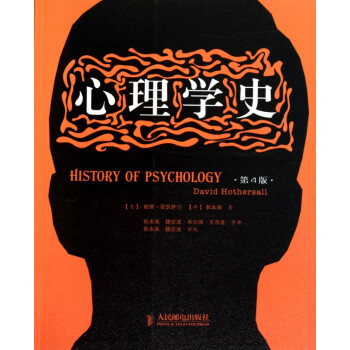 心理學(xué)史 心理學(xué)史