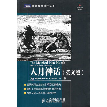 人月神話 人月神話