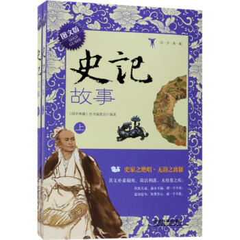 史記故事 史記故事
