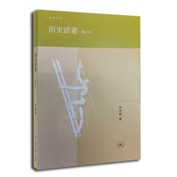 歷史活著 歷史活著