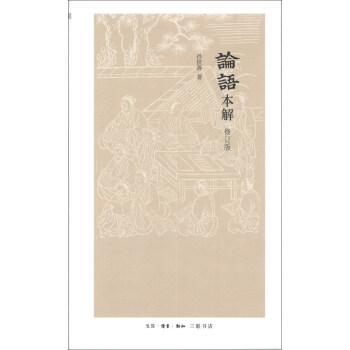 論語本解 論語本解