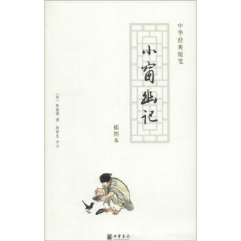 小窗幽記 小窗幽記