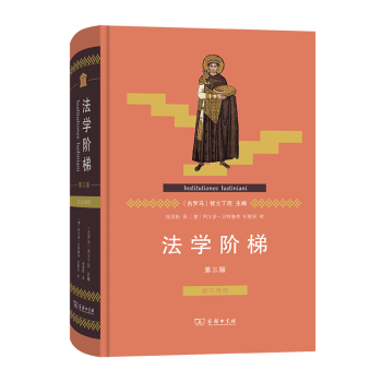 法學階梯 法學階梯