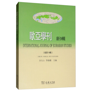 歐亞學刊 歐亞學刊