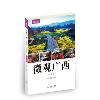微觀廣西 微觀廣西