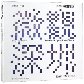 微觀深圳 微觀深圳