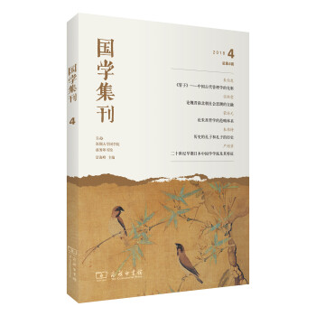 國學集刊 國學集刊