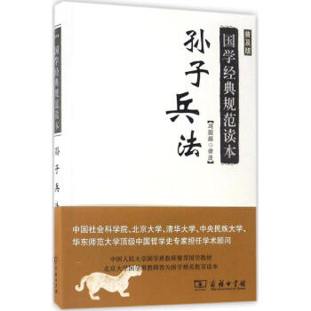 孫子兵法 孫子兵法