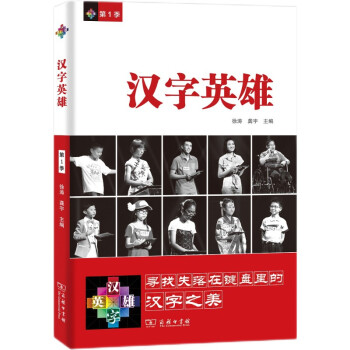 漢字英雄 漢字英雄