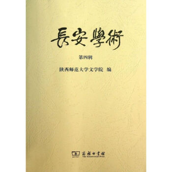 長安學術 長安學術