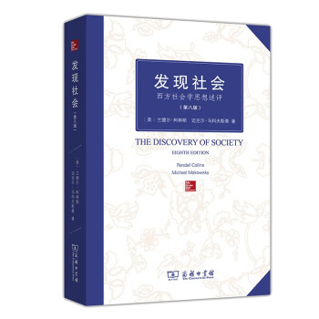 發現社會