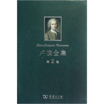 盧梭全集 盧梭全集