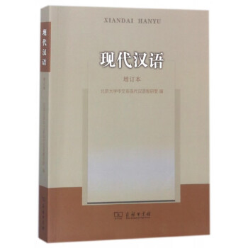 現(xiàn)代漢語 現(xiàn)代漢語