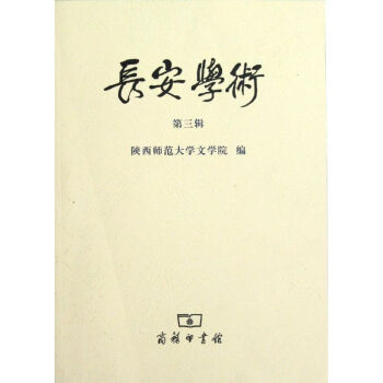 長安學術 長安學術