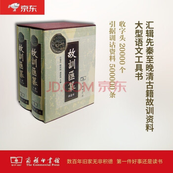 故訓匯纂 故訓匯纂