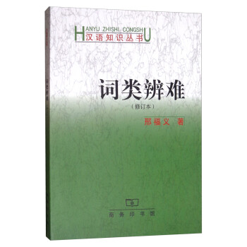 詞類辨難 詞類辨難