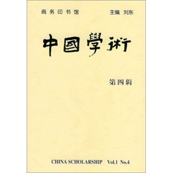 中國學術 中國學術