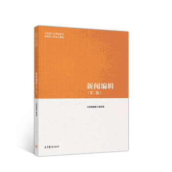 新聞編輯