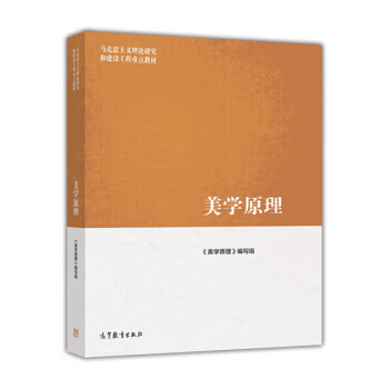 美學(xué)原理 美學(xué)原理