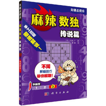 麻辣數(shù)獨 麻辣數(shù)獨