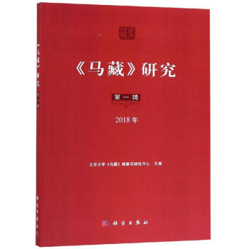 馬藏研究 馬藏研究