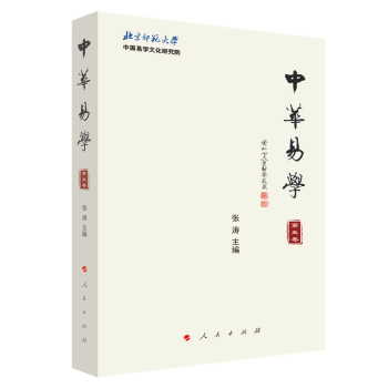 中華易學 中華易學