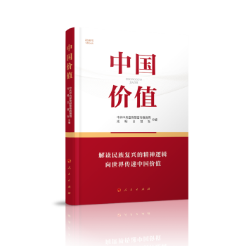 中國(guó)價(jià)值 中國(guó)價(jià)值