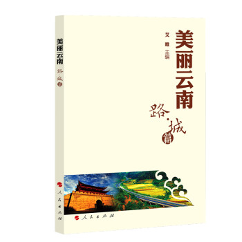 美麗云南