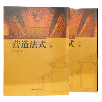 營造法式